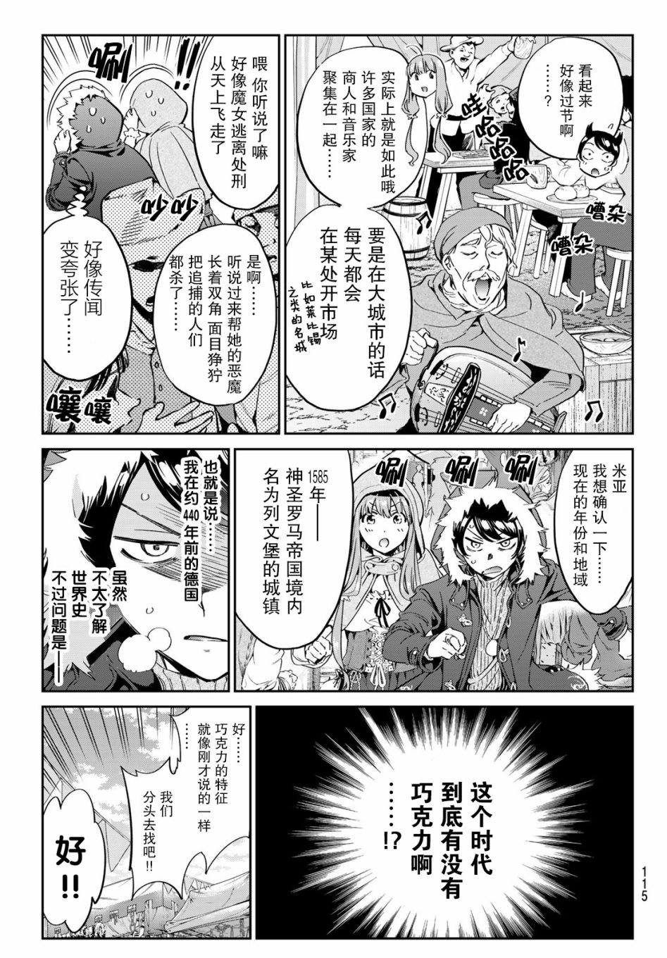 第3话 去找巧克力吧！