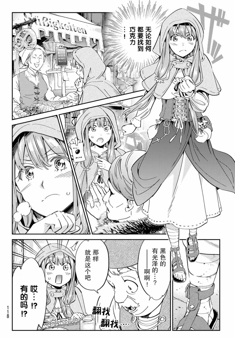 第3话 去找巧克力吧！