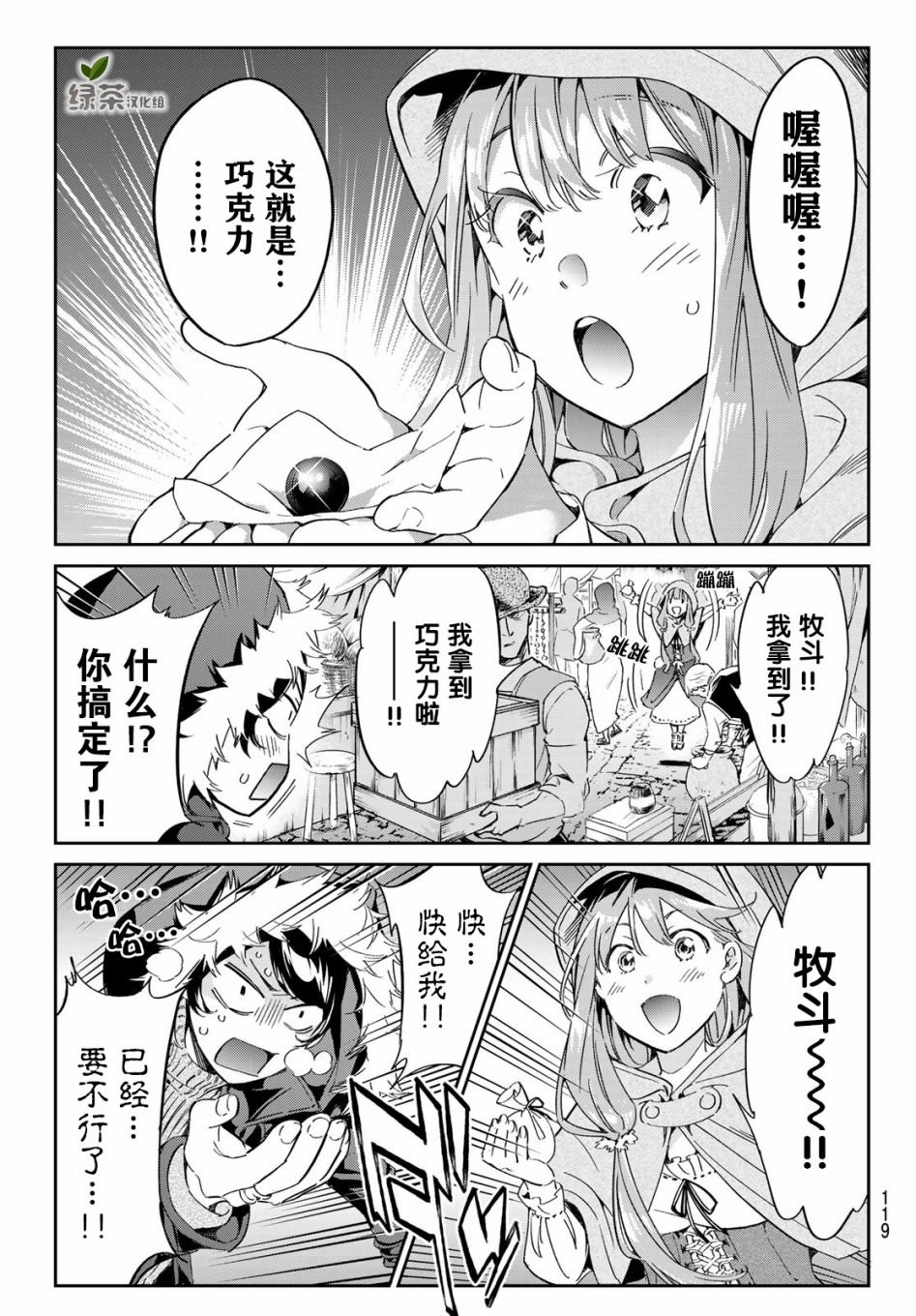 第3话 去找巧克力吧！