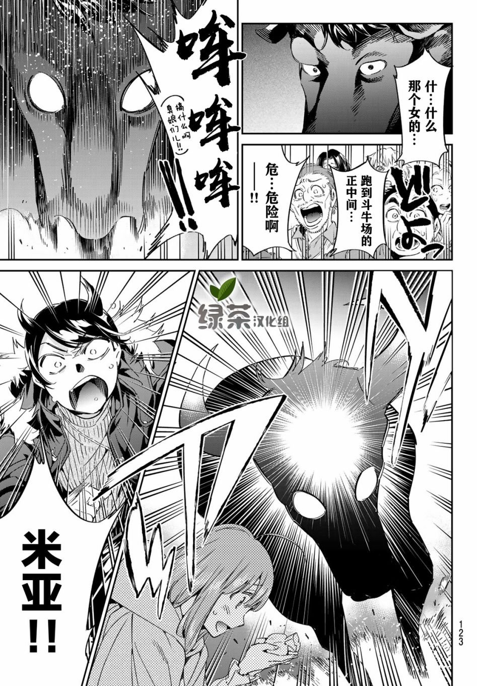 第3话 去找巧克力吧！