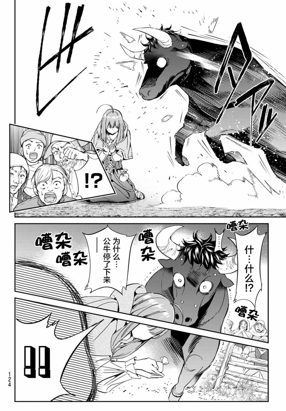 第3话 去找巧克力吧！