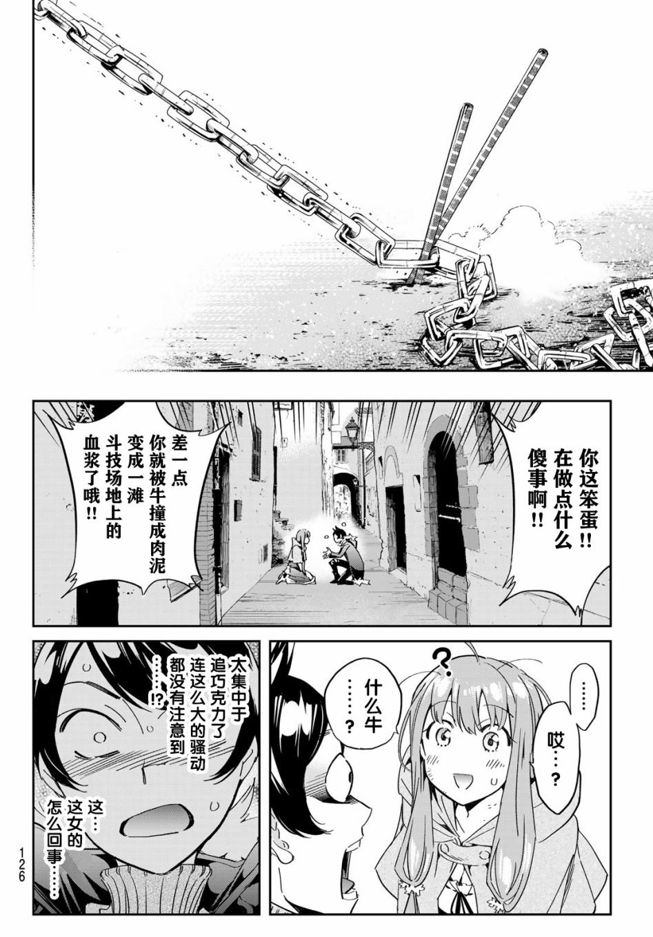 第3话 去找巧克力吧！