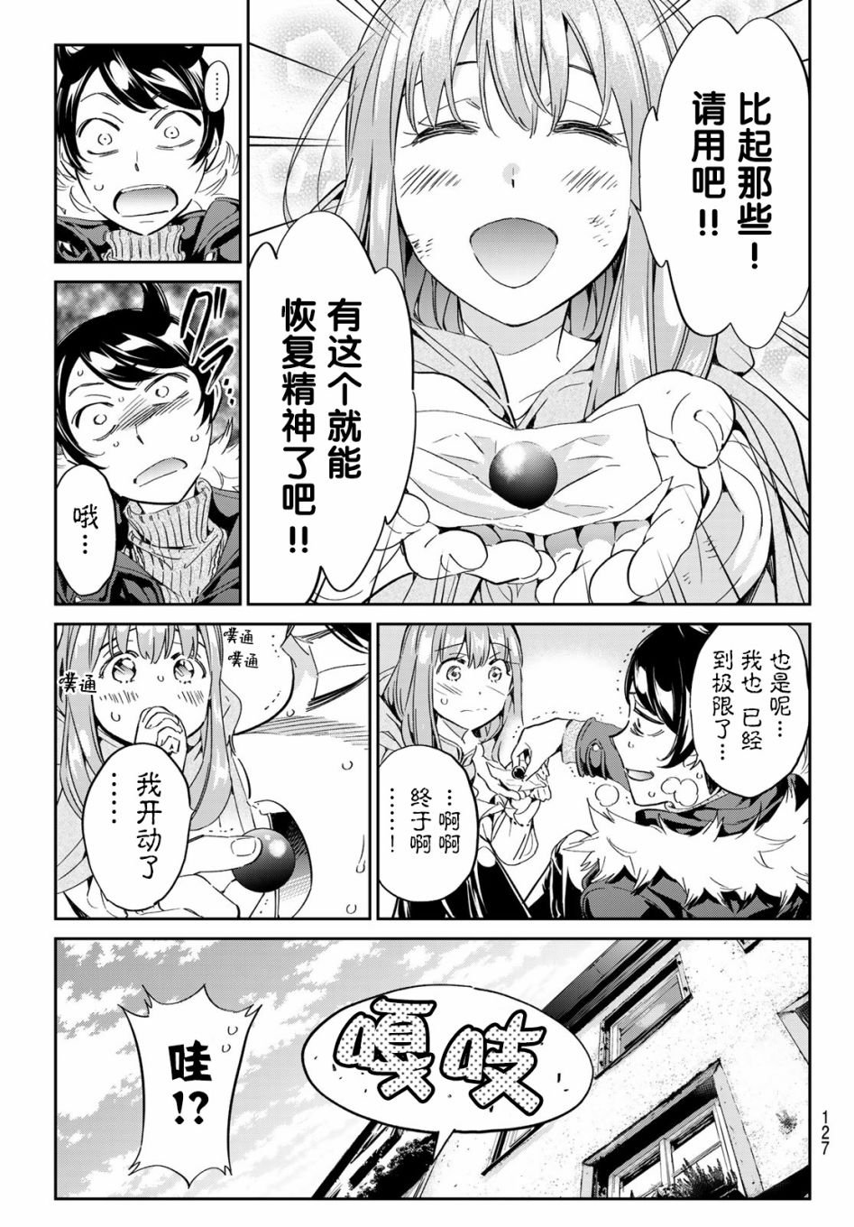 第3话 去找巧克力吧！