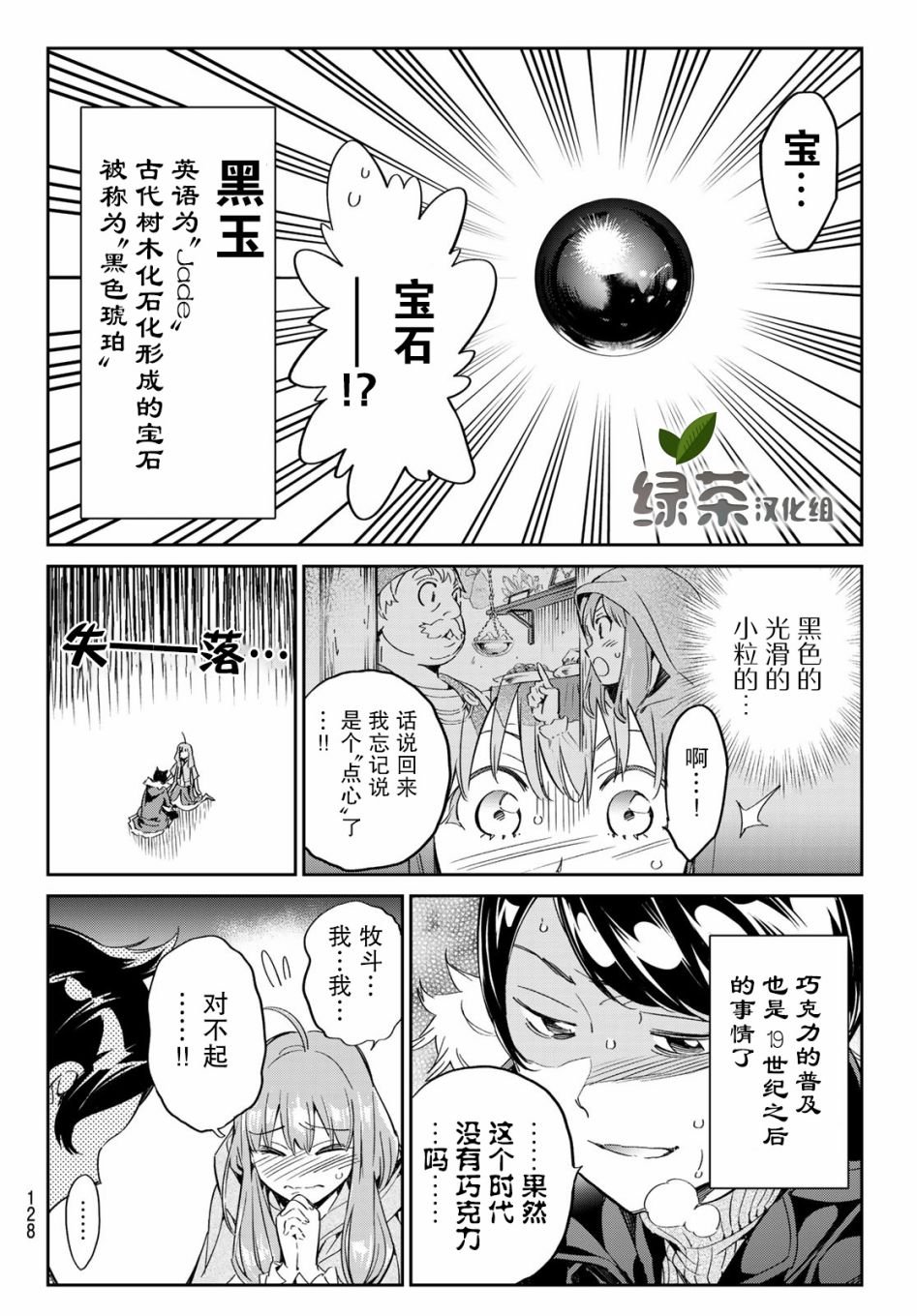 第3话 去找巧克力吧！