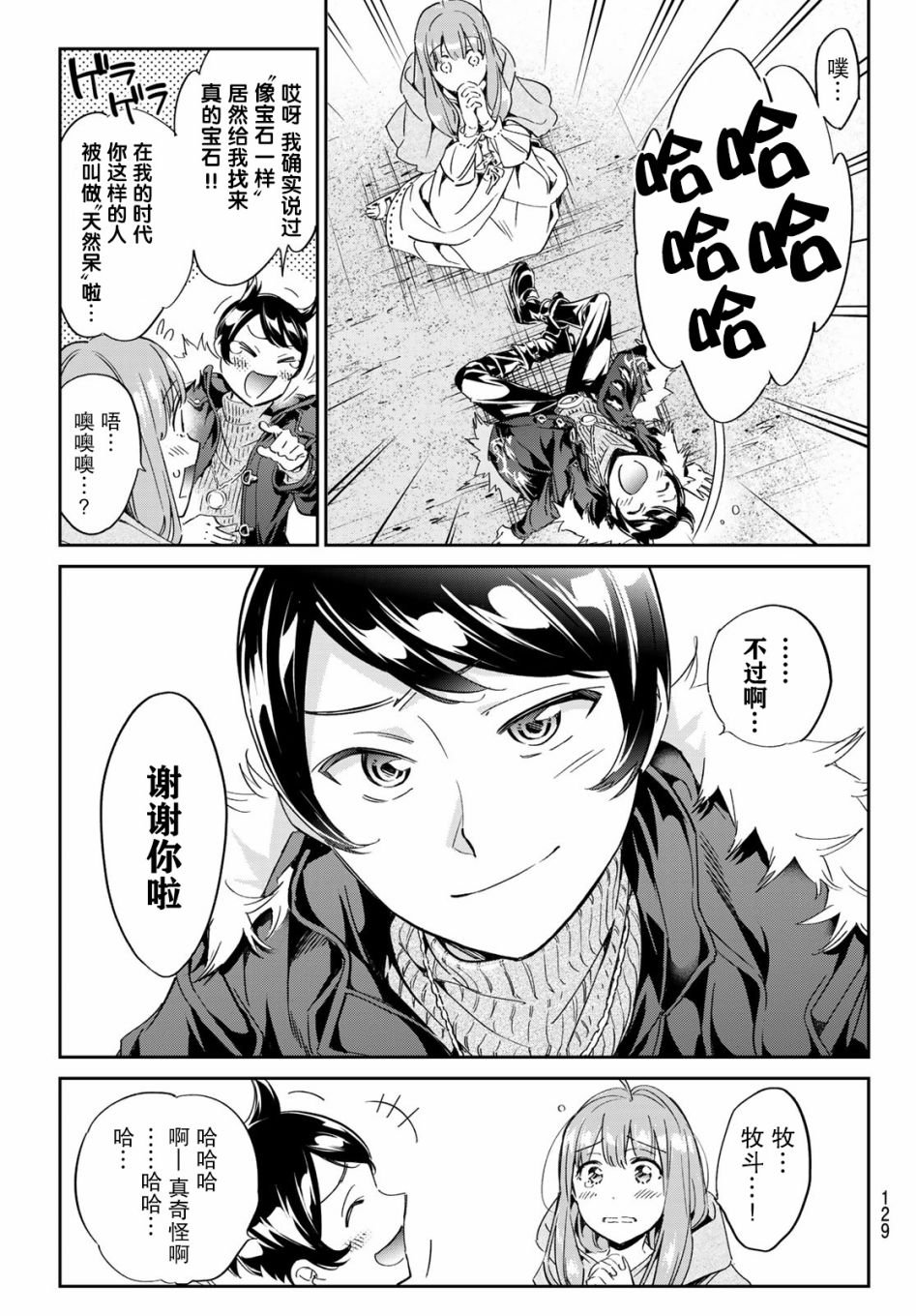 第3话 去找巧克力吧！