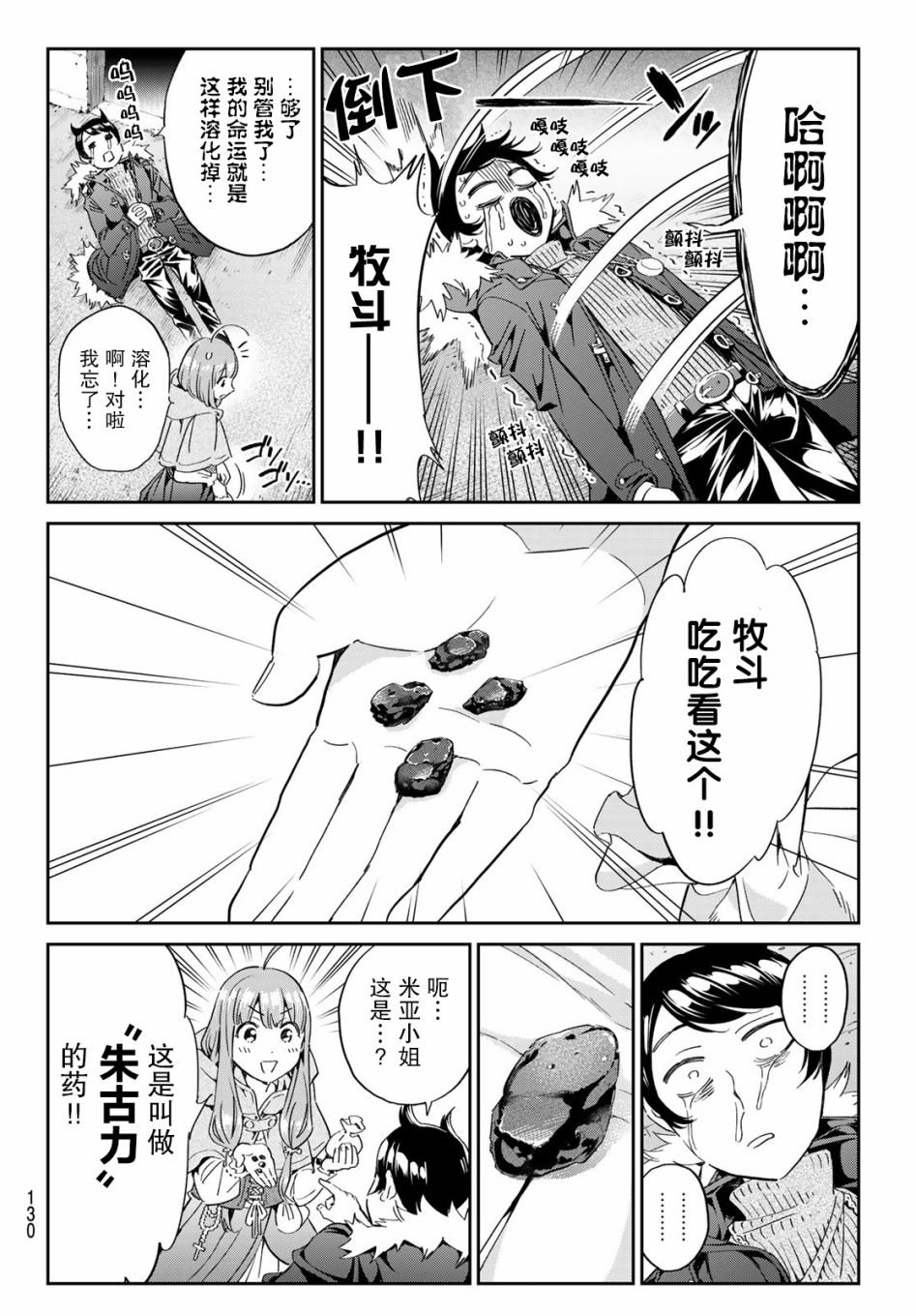 第3话 去找巧克力吧！