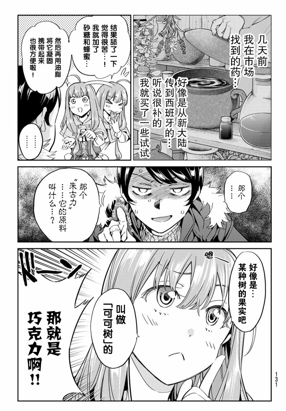 第3话 去找巧克力吧！