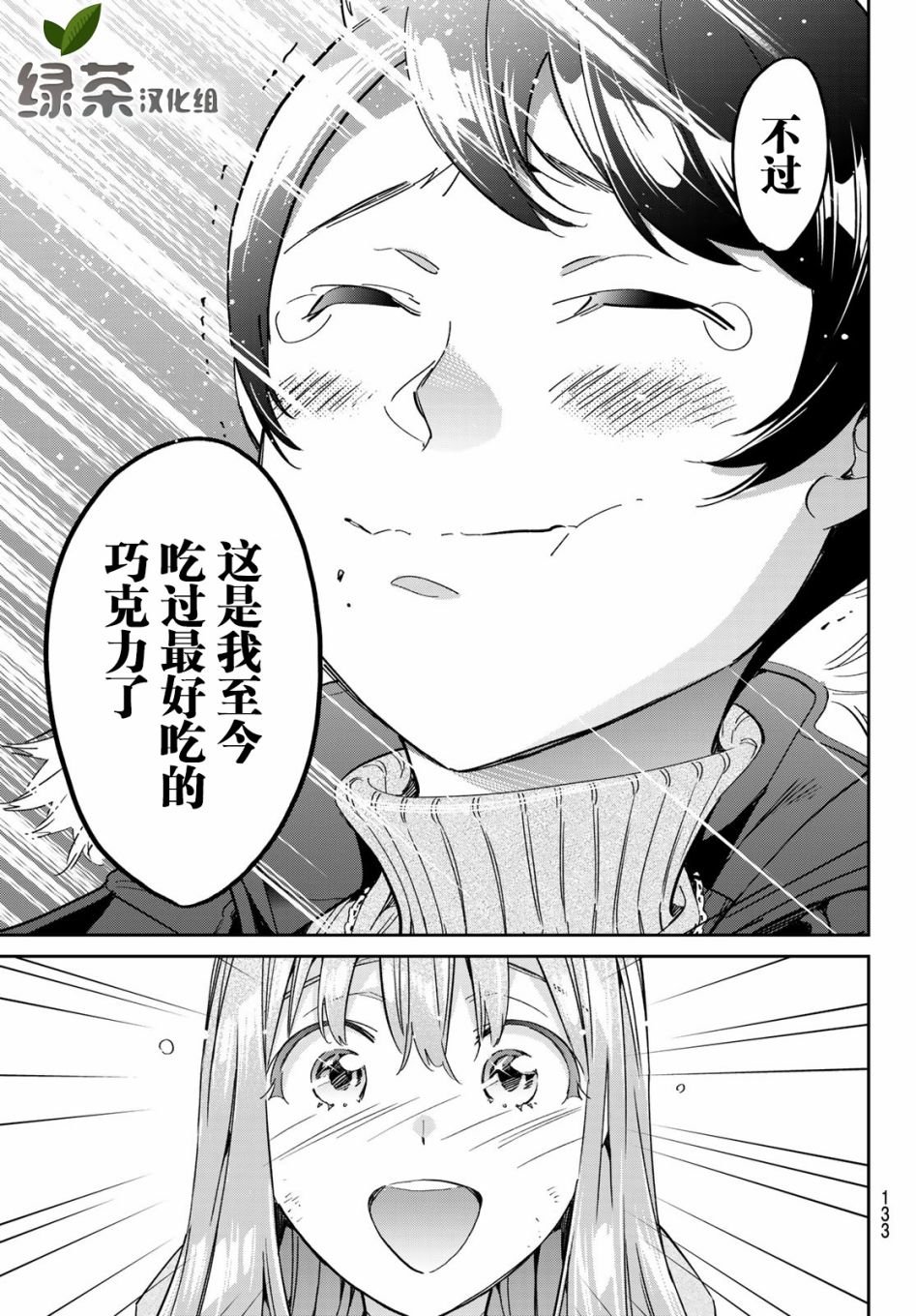 第3话 去找巧克力吧！