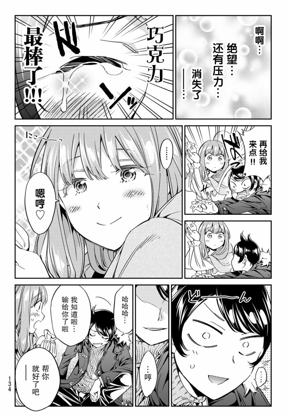 第3话 去找巧克力吧！
