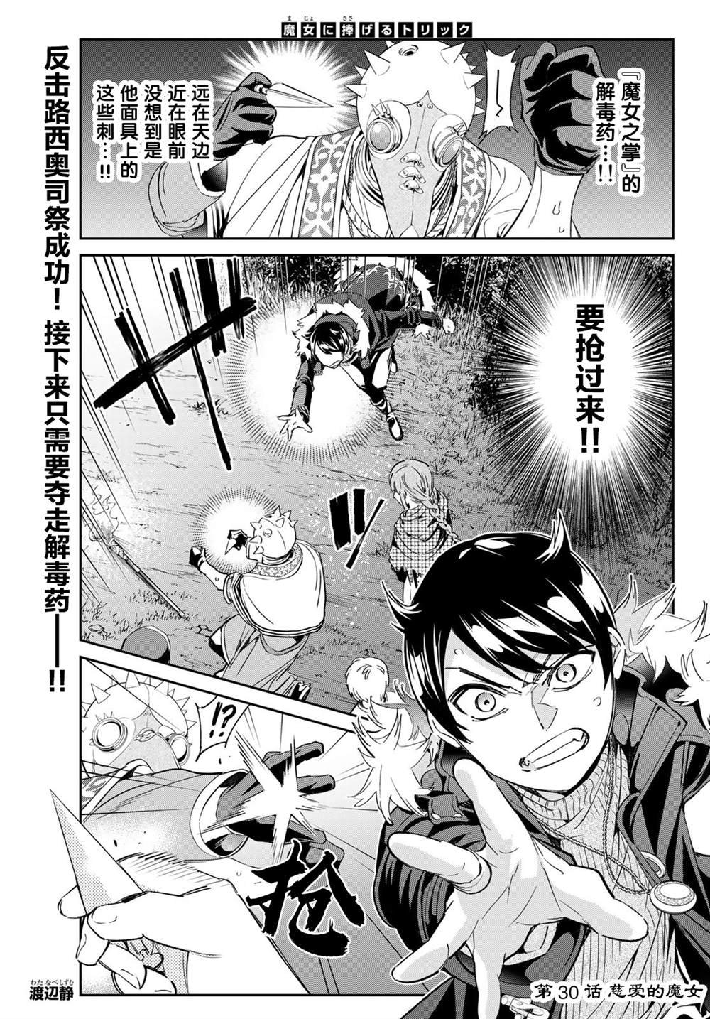 第30话 慈爱的魔女