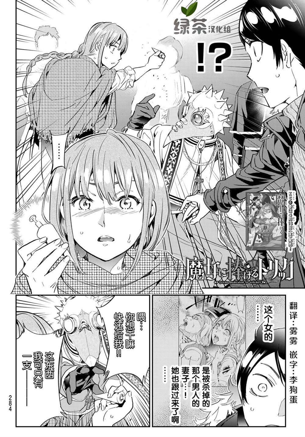 第30话 慈爱的魔女