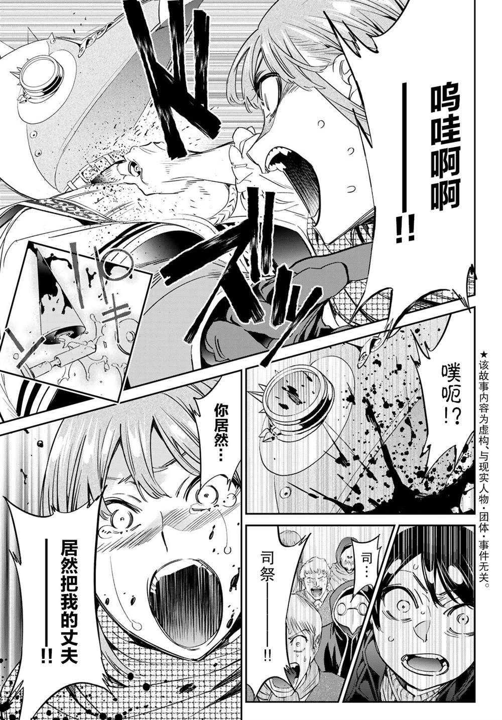 第30话 慈爱的魔女