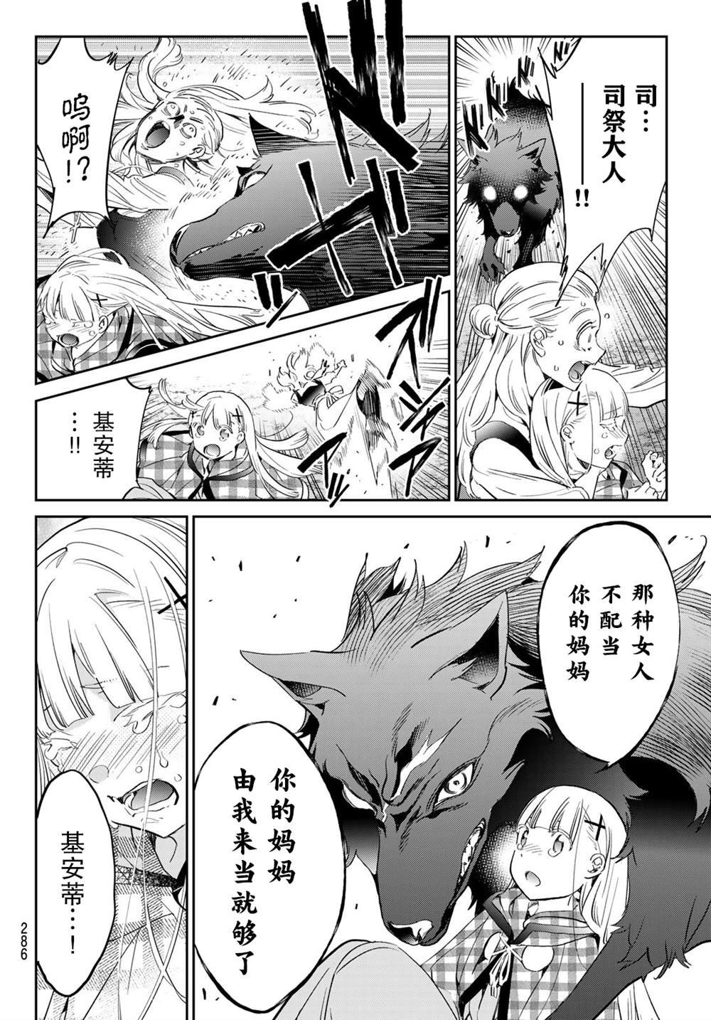 第30话 慈爱的魔女