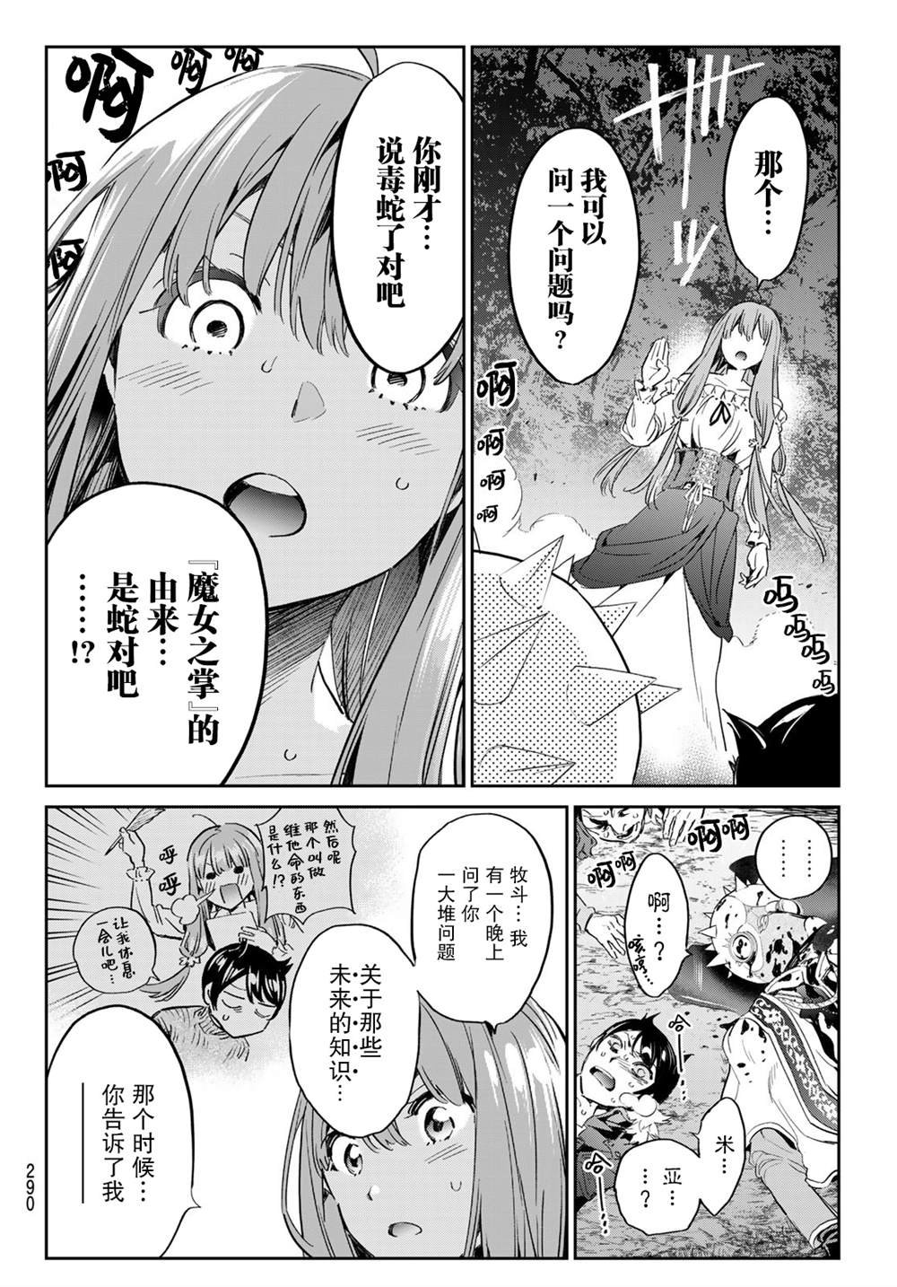 第30话 慈爱的魔女