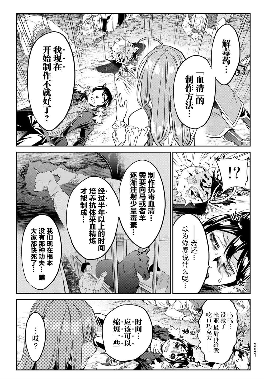 第30话 慈爱的魔女