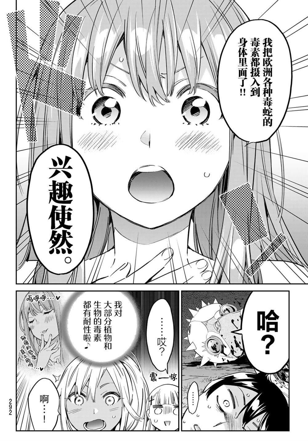 第30话 慈爱的魔女