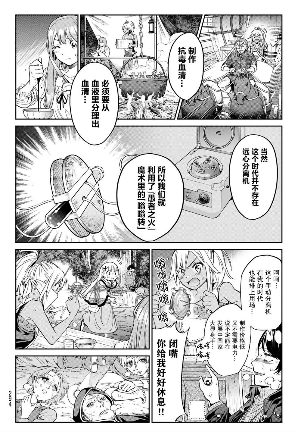 第30话 慈爱的魔女