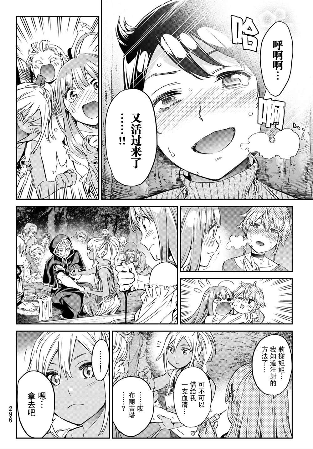 第30话 慈爱的魔女