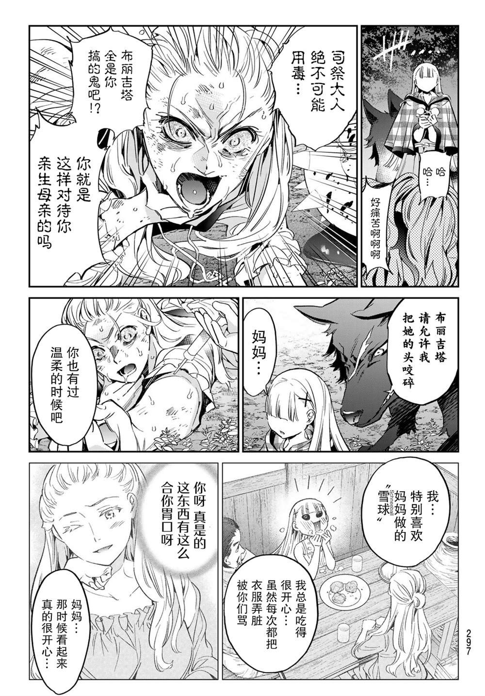 第30话 慈爱的魔女