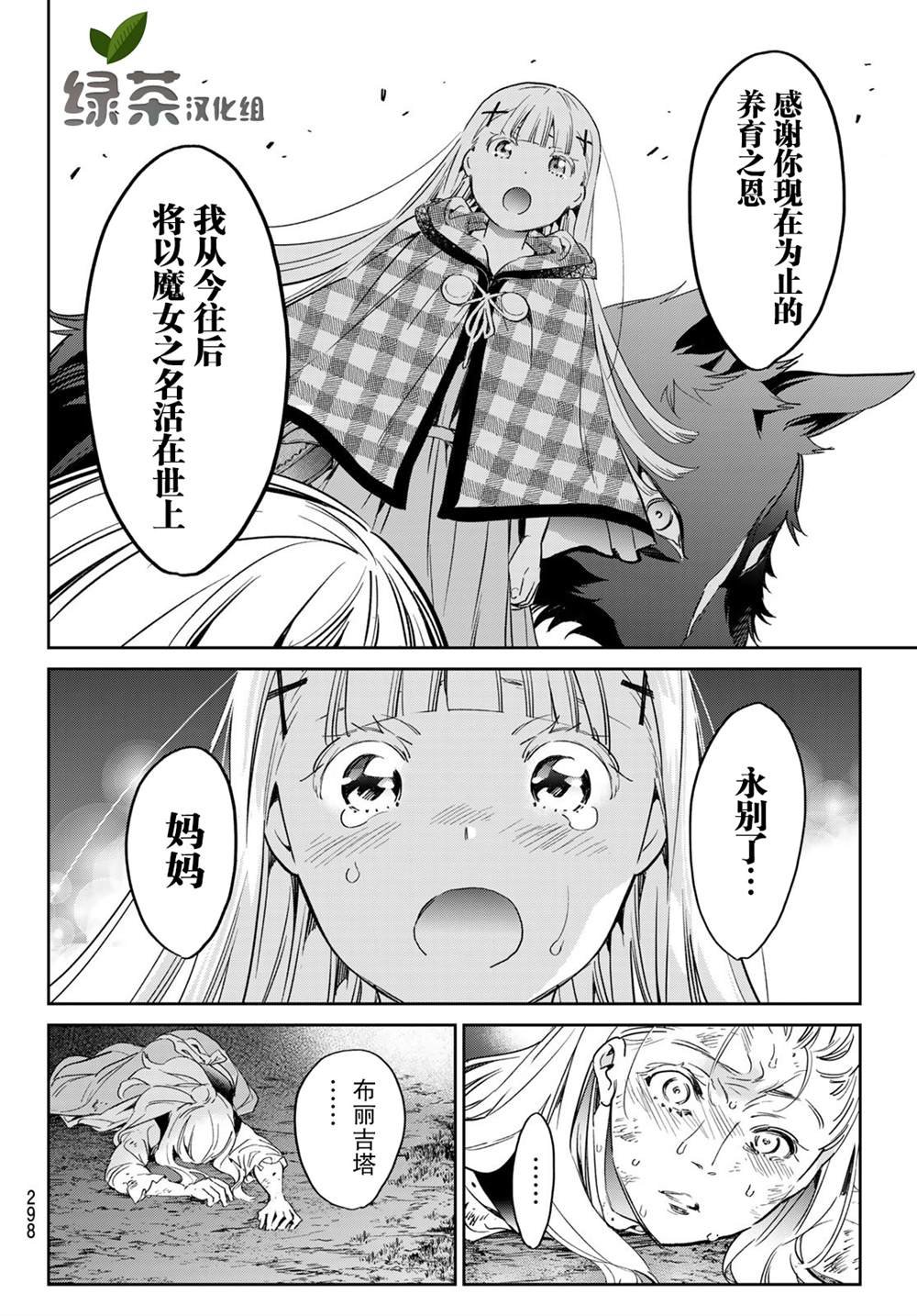 第30话 慈爱的魔女