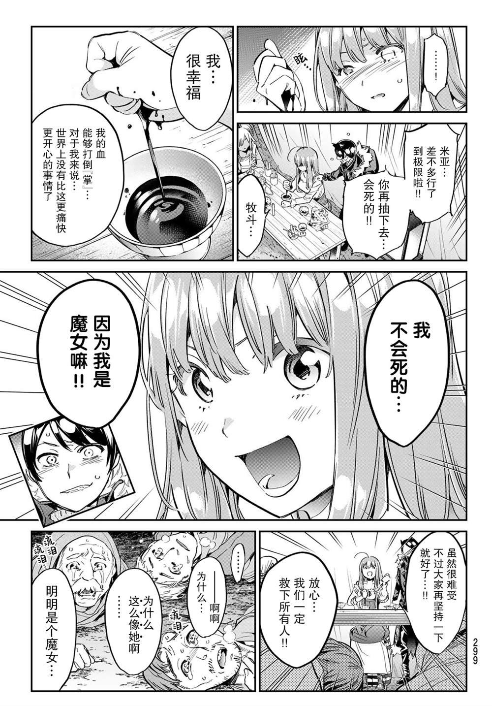 第30话 慈爱的魔女