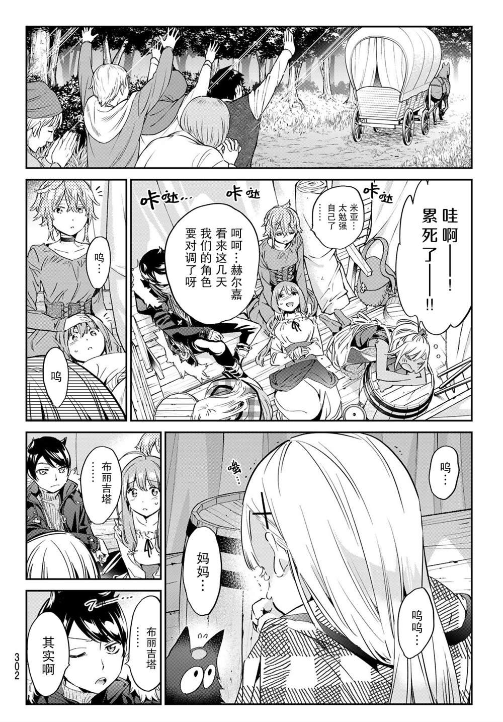 第30话 慈爱的魔女