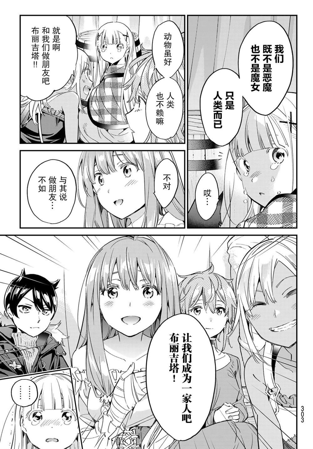 第30话 慈爱的魔女