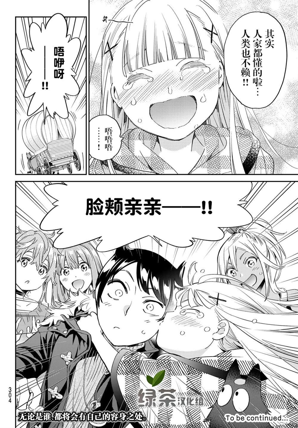 第30话 慈爱的魔女
