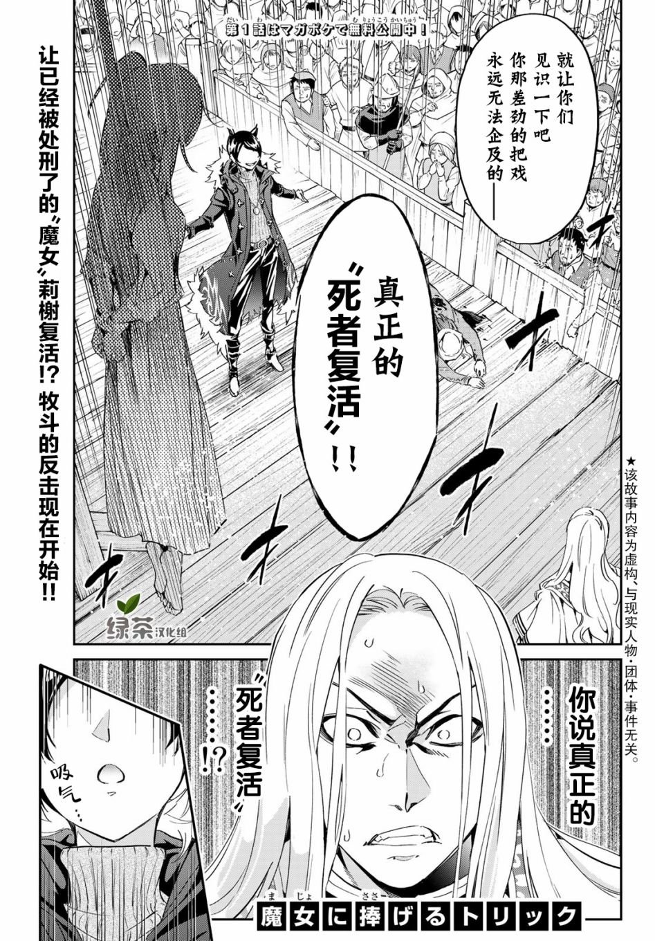 第7话 刹那之间的魔法