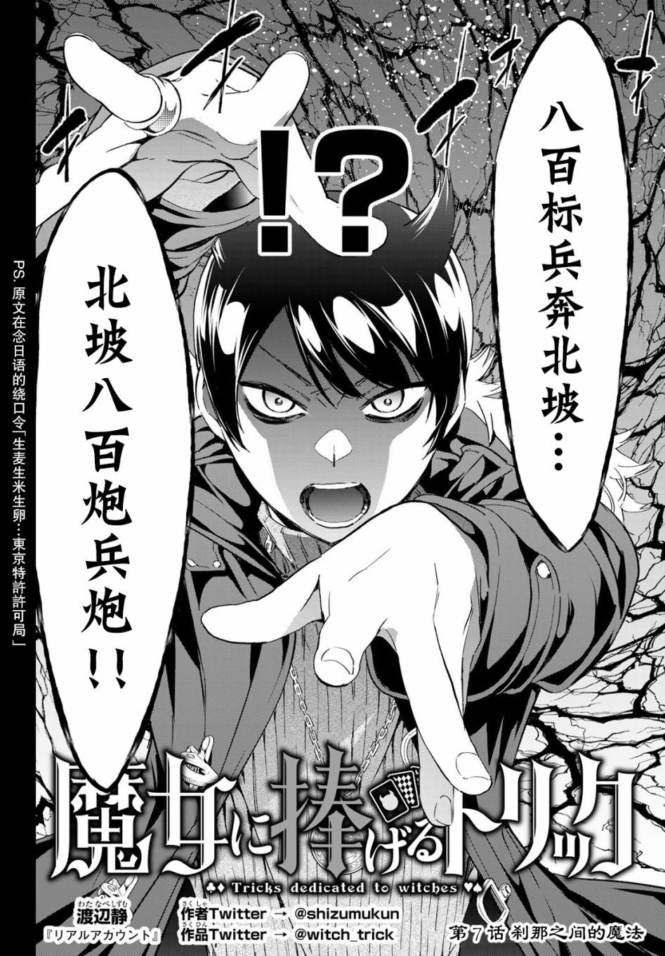 第7话 刹那之间的魔法