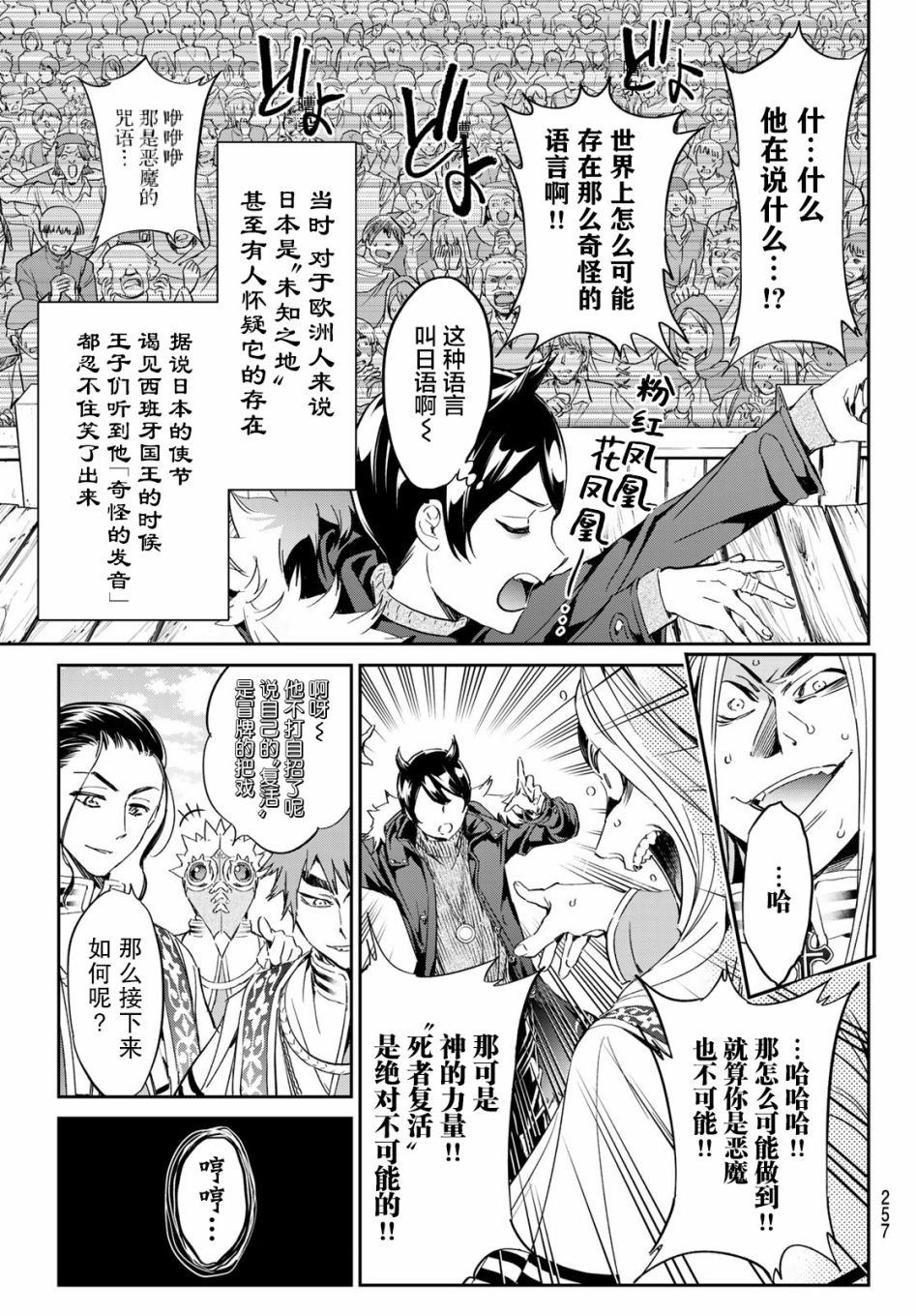 第7话 刹那之间的魔法