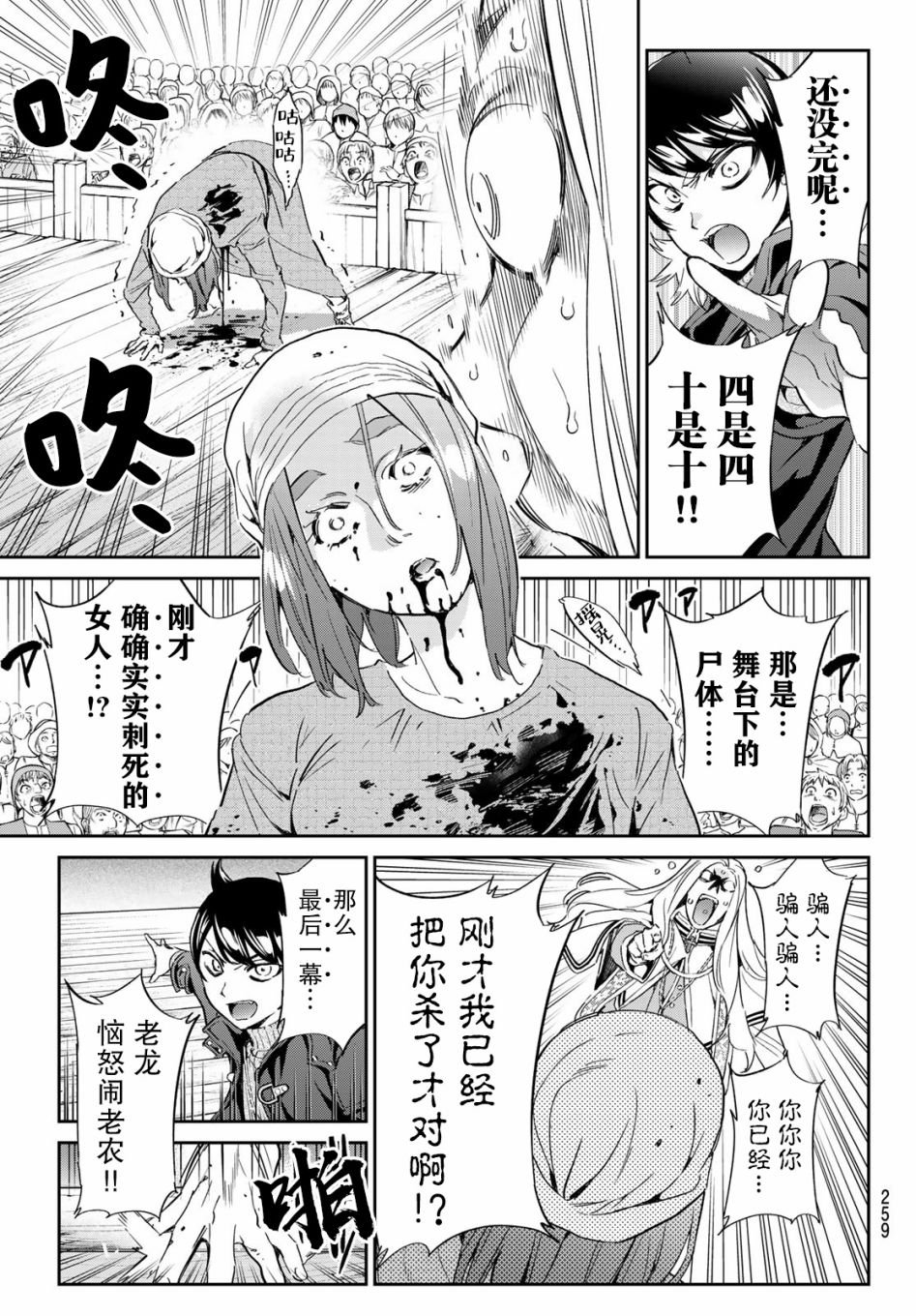 第7话 刹那之间的魔法