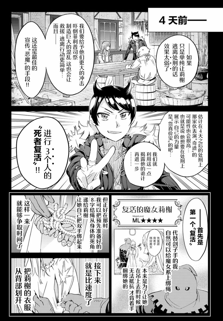 第7话 刹那之间的魔法