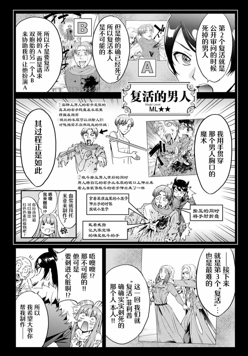 第7话 刹那之间的魔法
