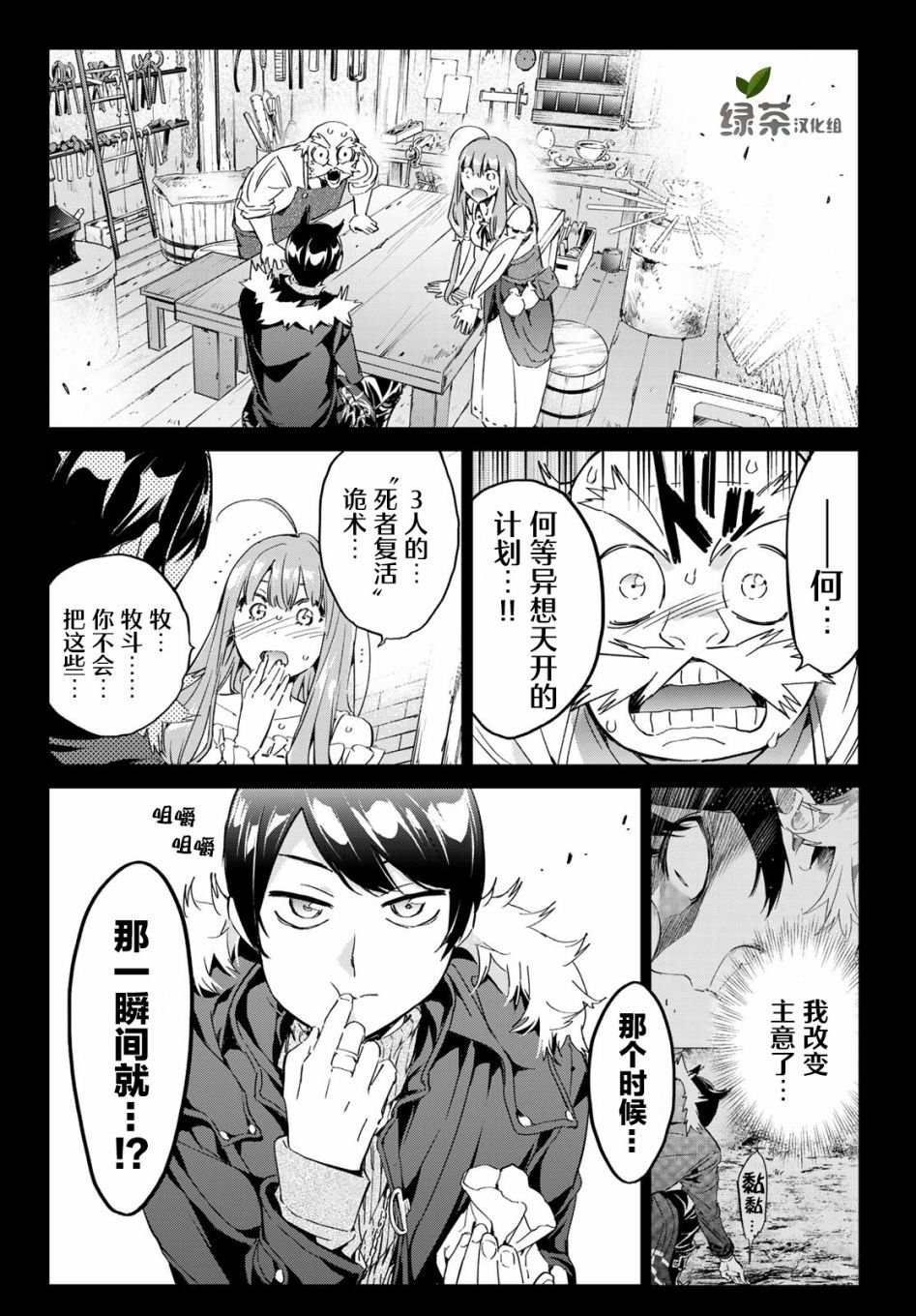 第7话 刹那之间的魔法