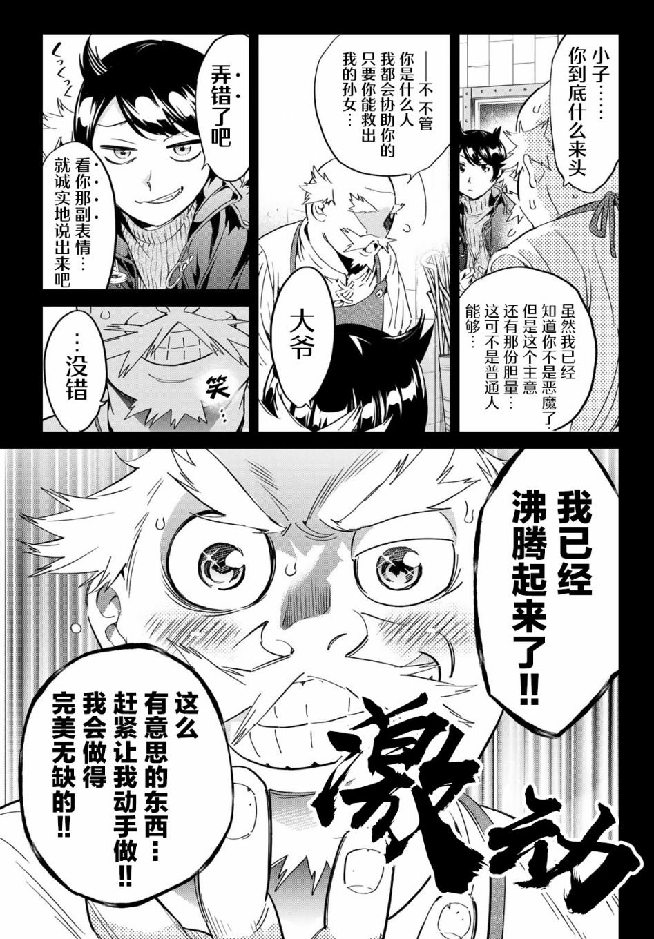 第7话 刹那之间的魔法