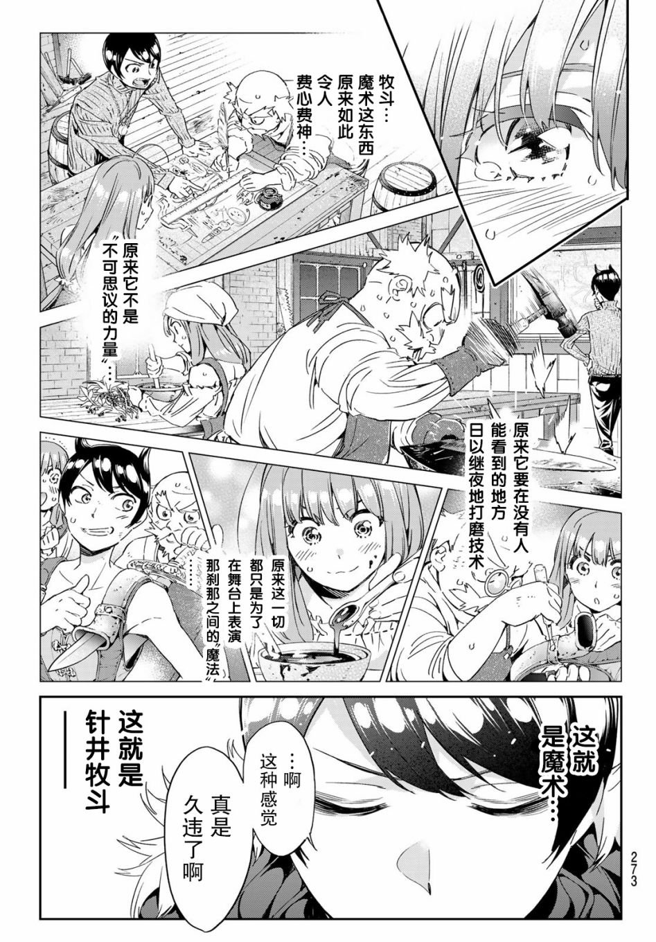 第7话 刹那之间的魔法
