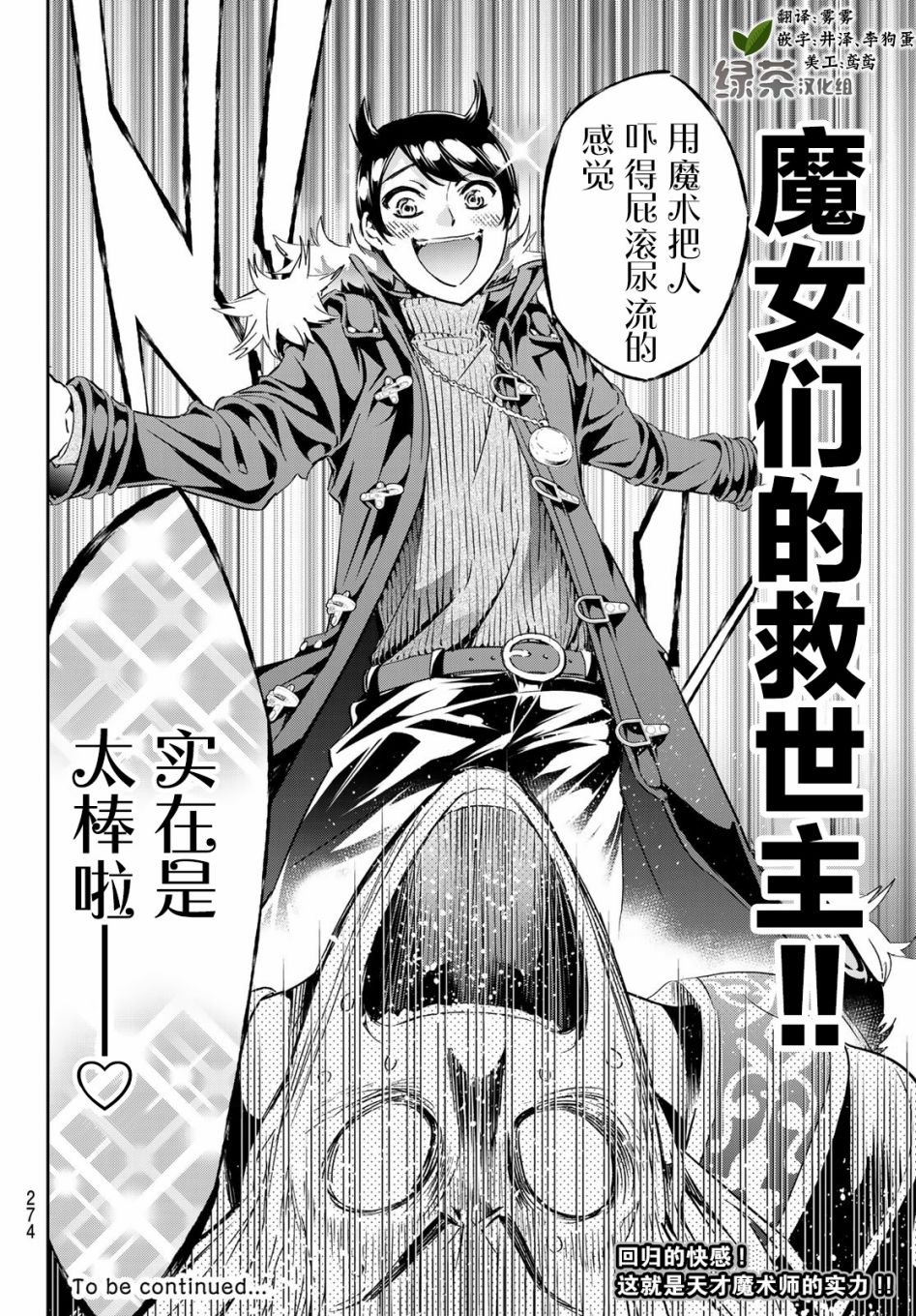 第7话 刹那之间的魔法
