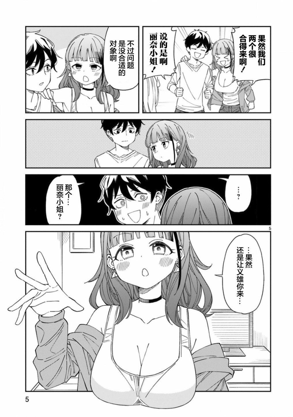 第11话