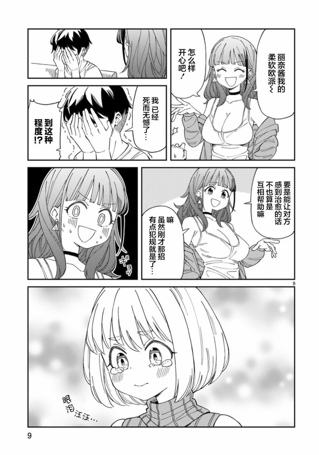 第11话