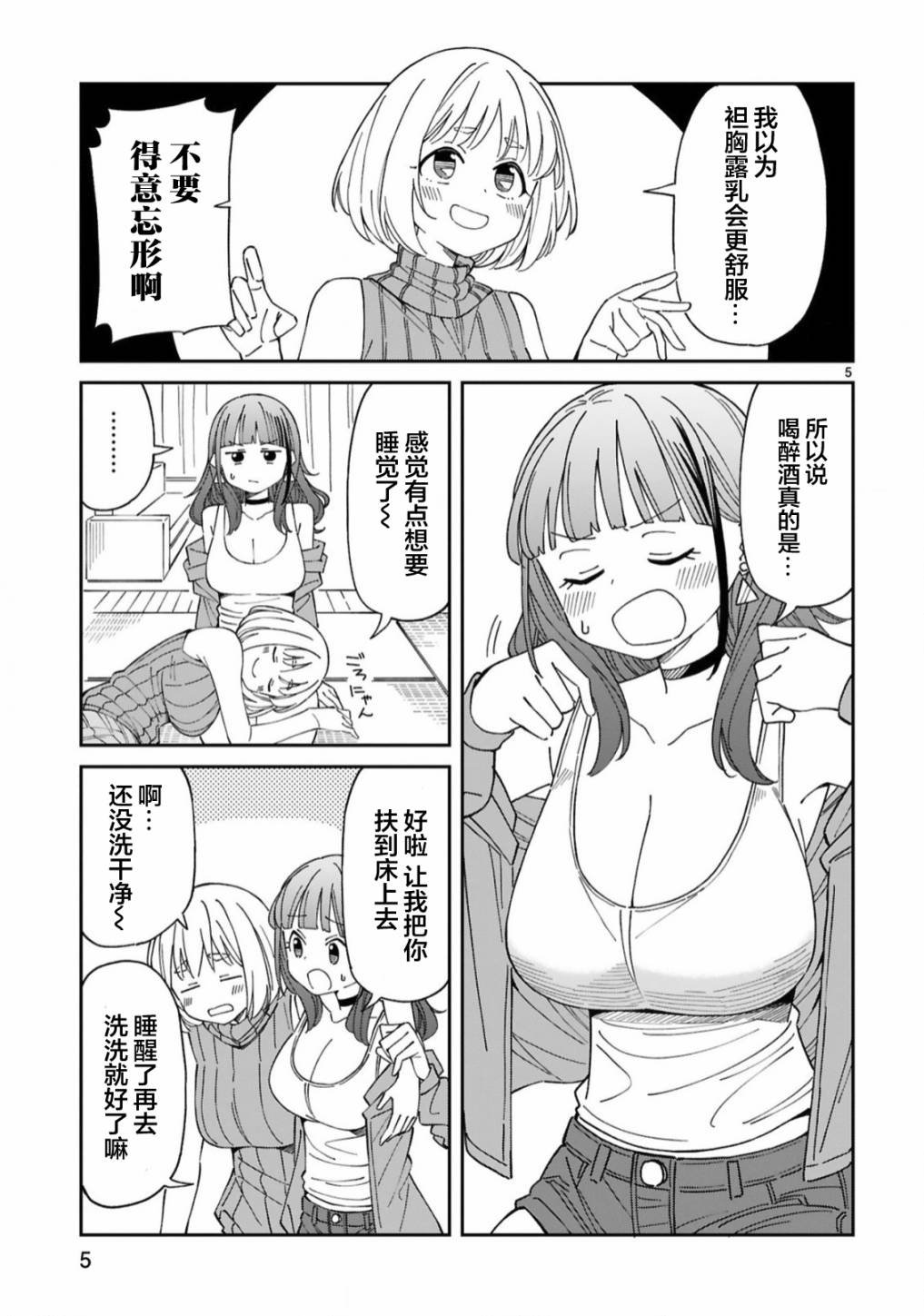 第13.5话