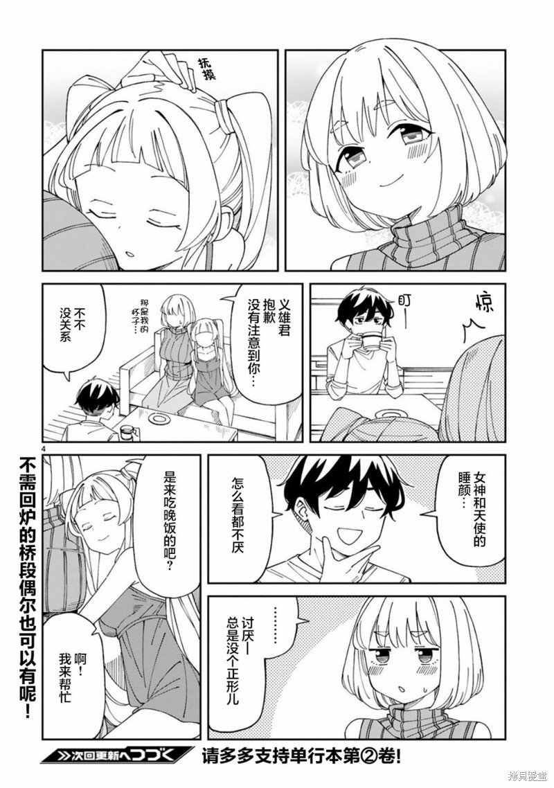 第23.5话