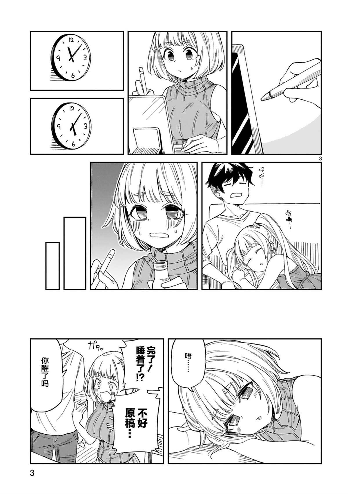 第3话