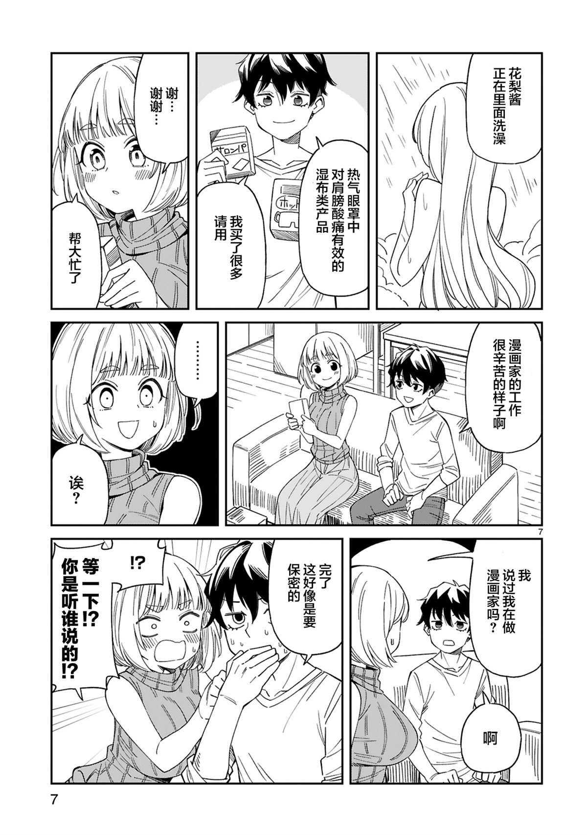 第3话