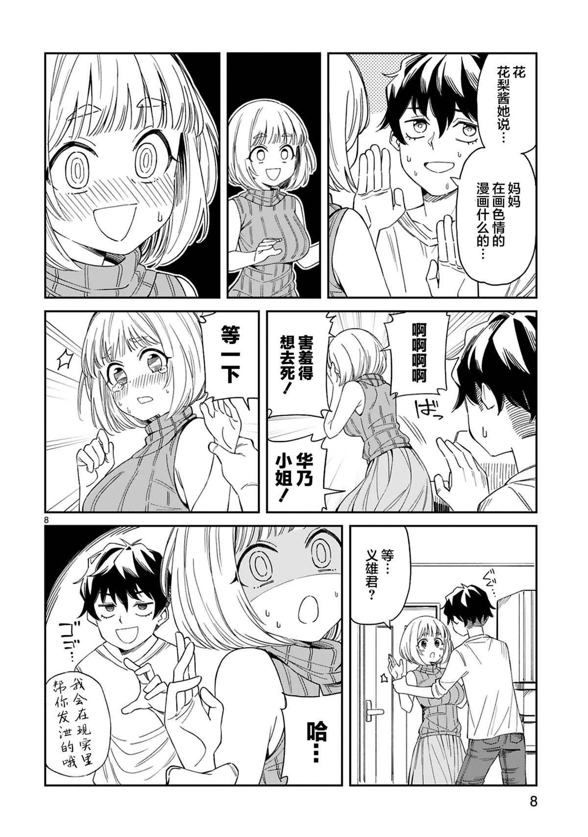 第3话