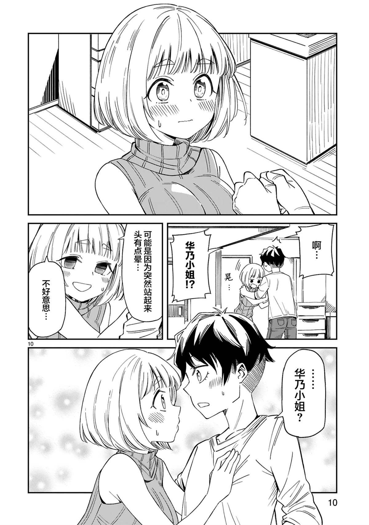 第3话