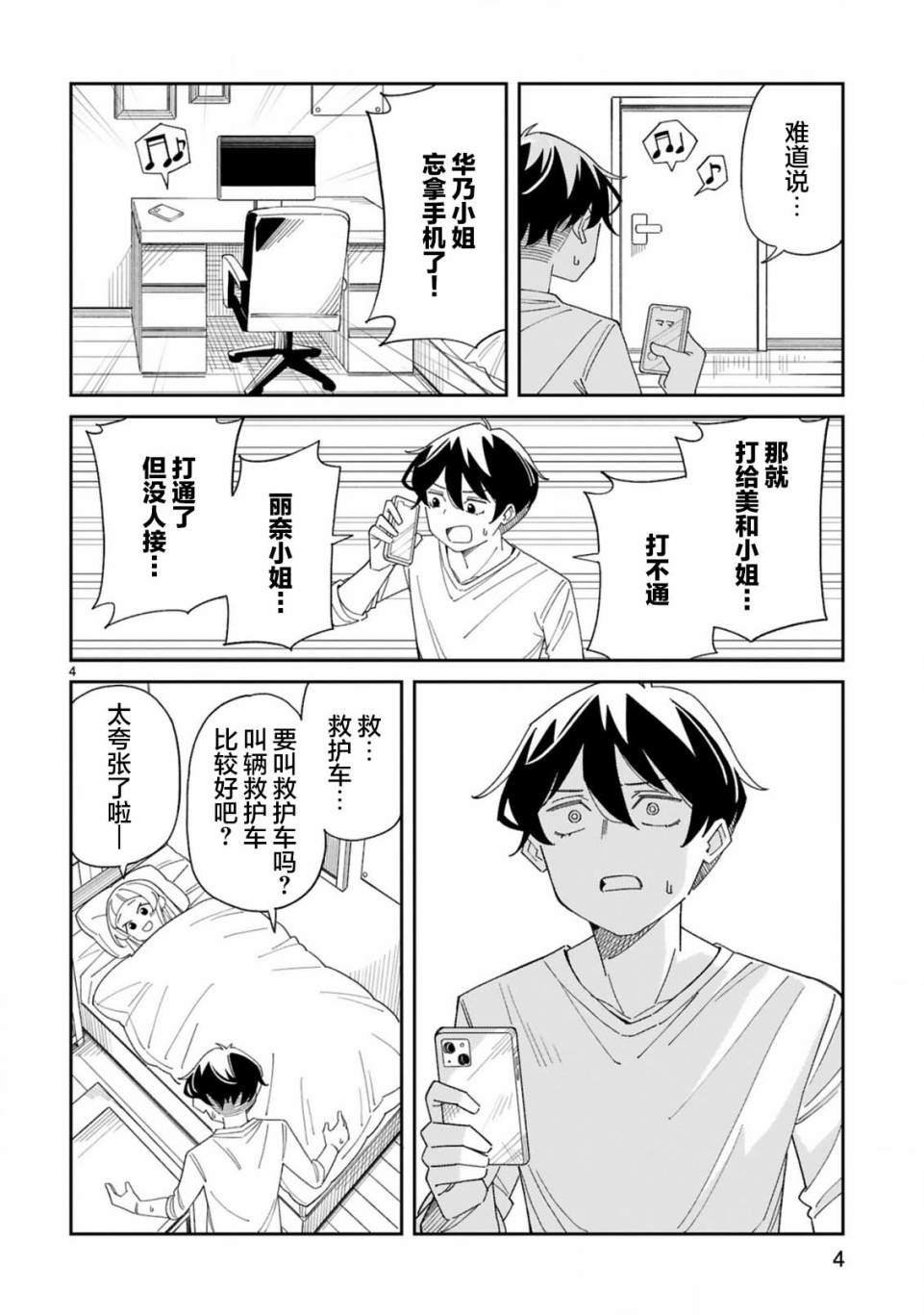 第34话
