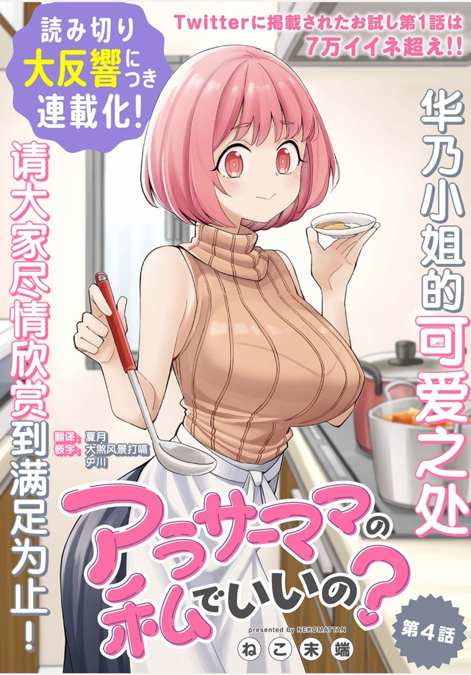第4话