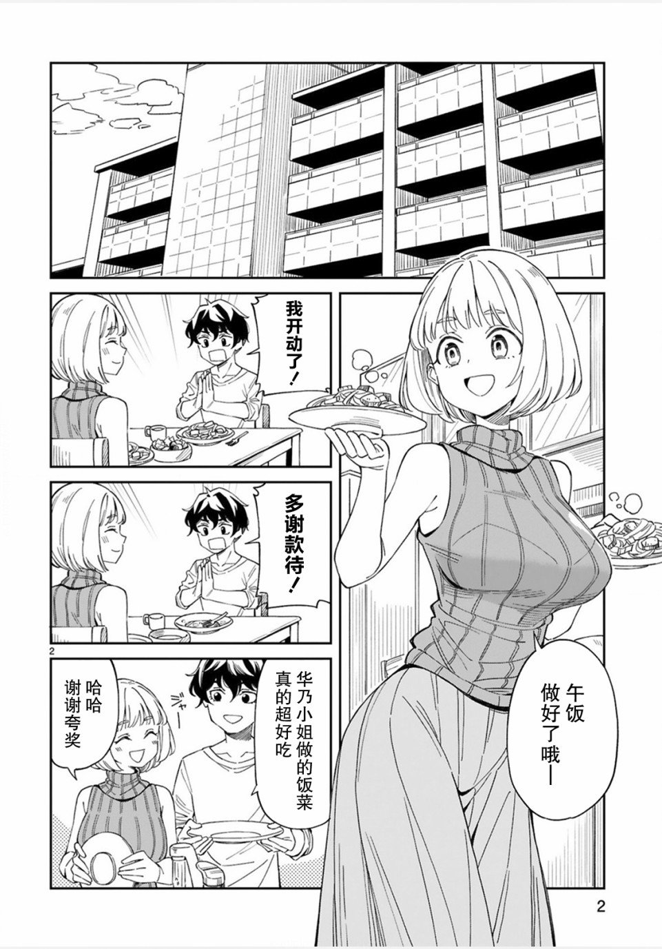 第4话