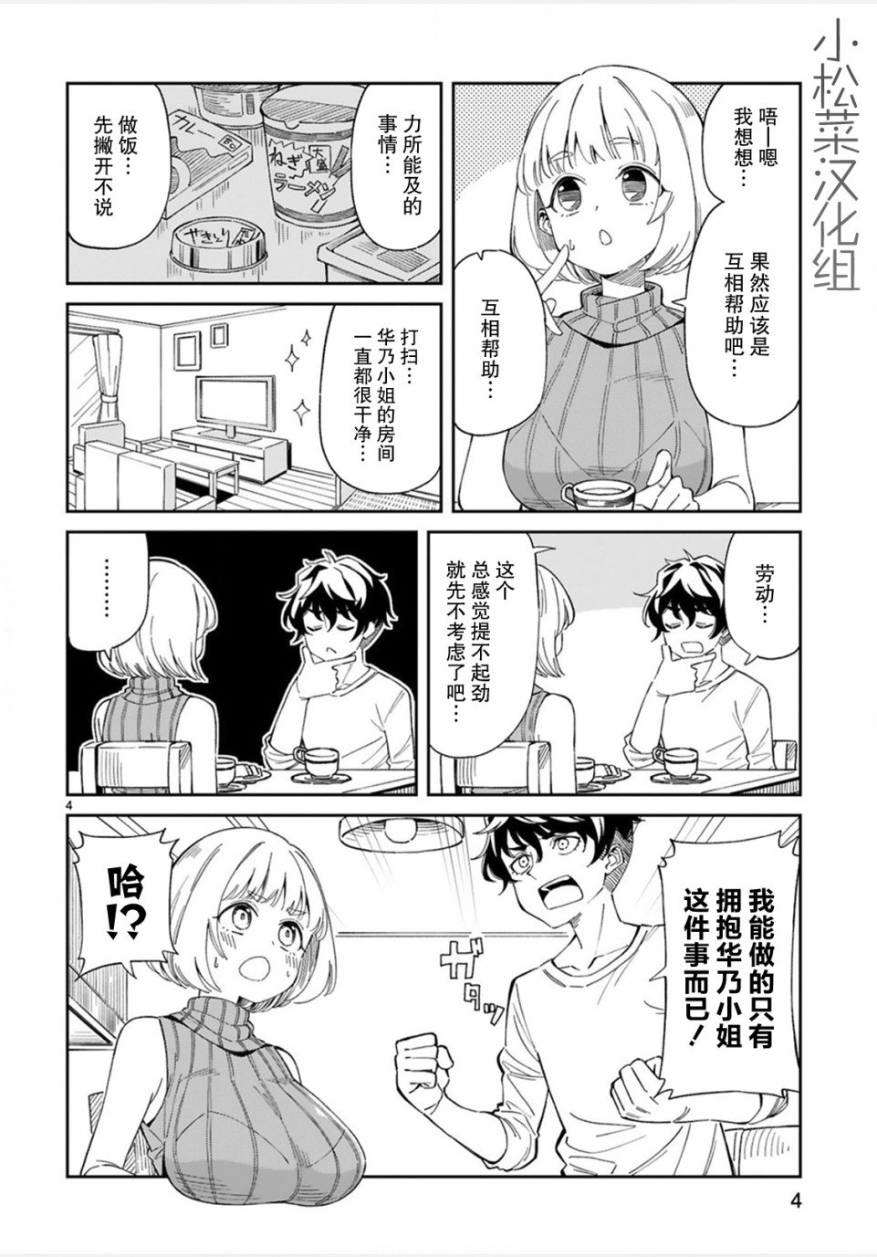 第4话